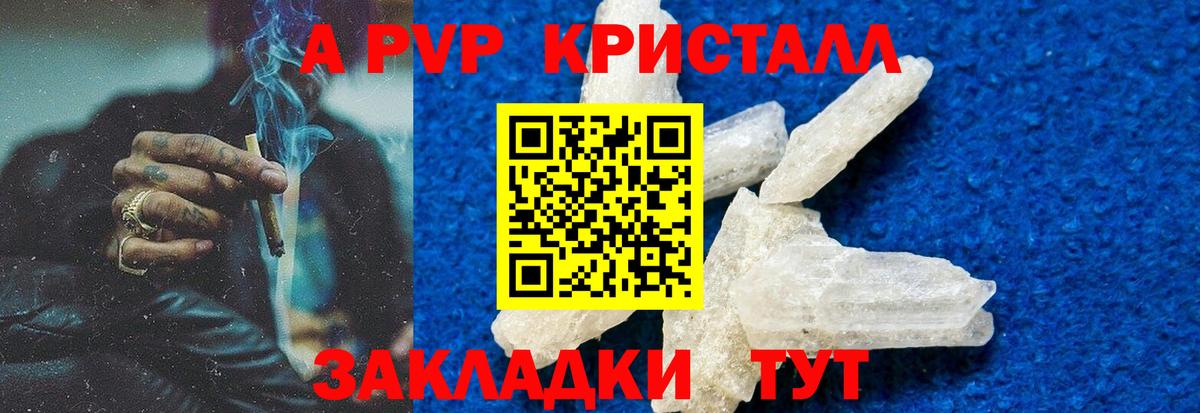 Alpha-PVP СК Горячий Ключ