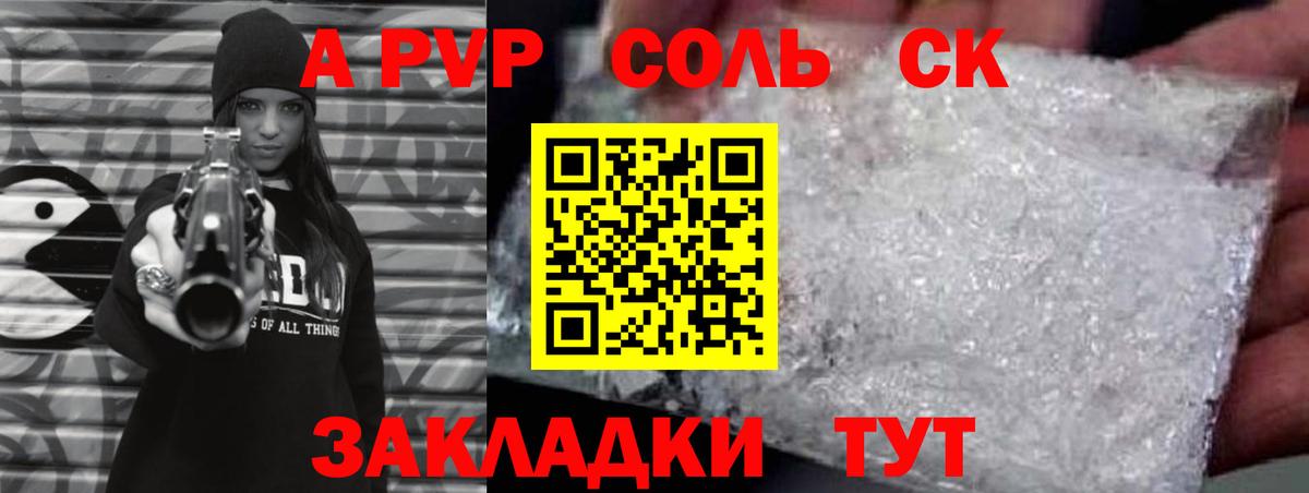 Alpha-PVP СК  Альфа ПВП Соль  А ПВП крисы CK  Горячий Ключ  Вход с VPN 