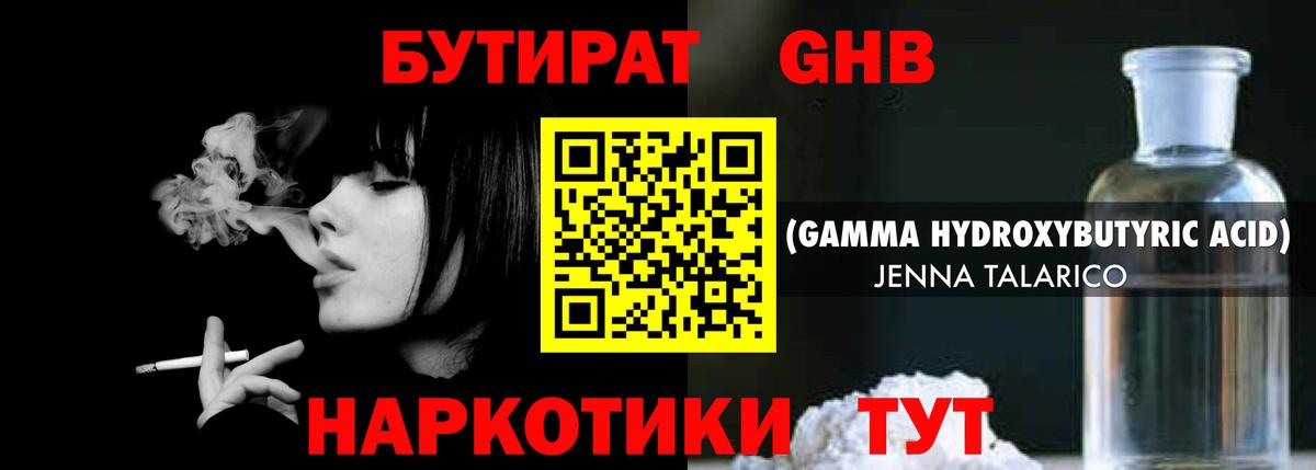 Бутират 99% Горячий Ключ