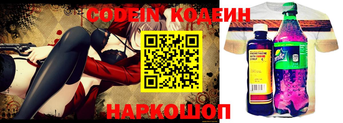Горячий Ключ  Кодеин Purple Drank  Вход с VPN  Codein Purple Drank 