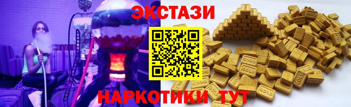 ЭКСТАЗИ 250 мг Горячий Ключ
