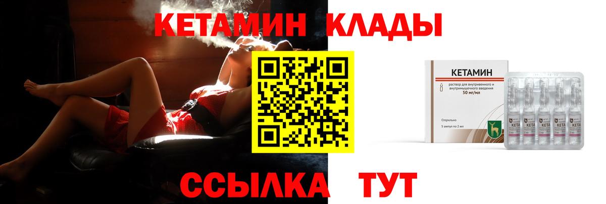 Горячий Ключ  КЕТАМИН VHQ  Вход с VPN 