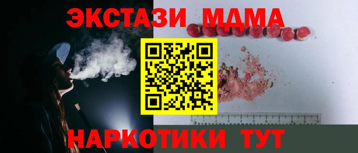 Горячий Ключ  MDMA кристаллы  МДМА кристаллы  Вход с VPN 