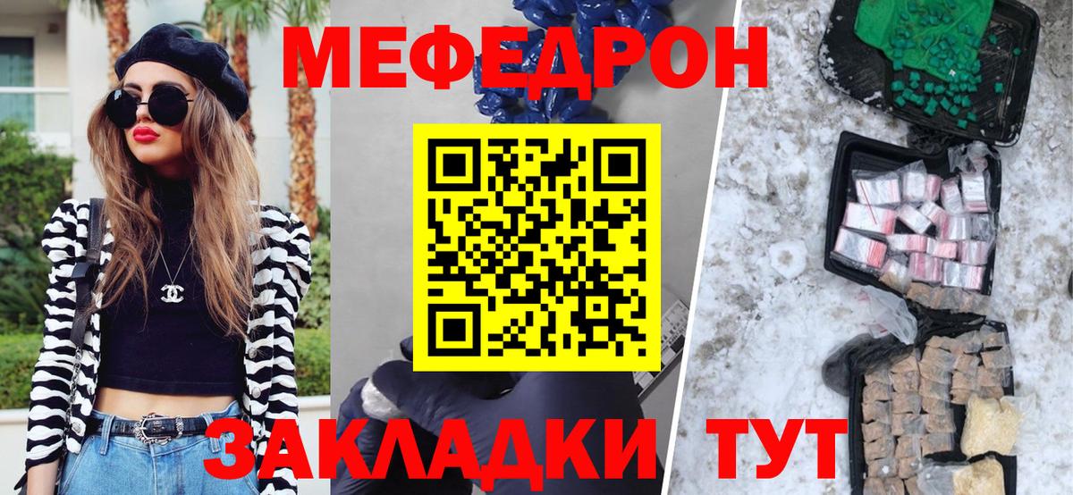 Горячий Ключ  Мефедрон кристаллы  Меф  Вход с VPN  МЕФ мяу мяу 