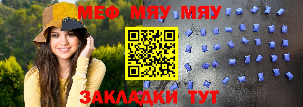 Мефедрон кристаллы Горячий Ключ