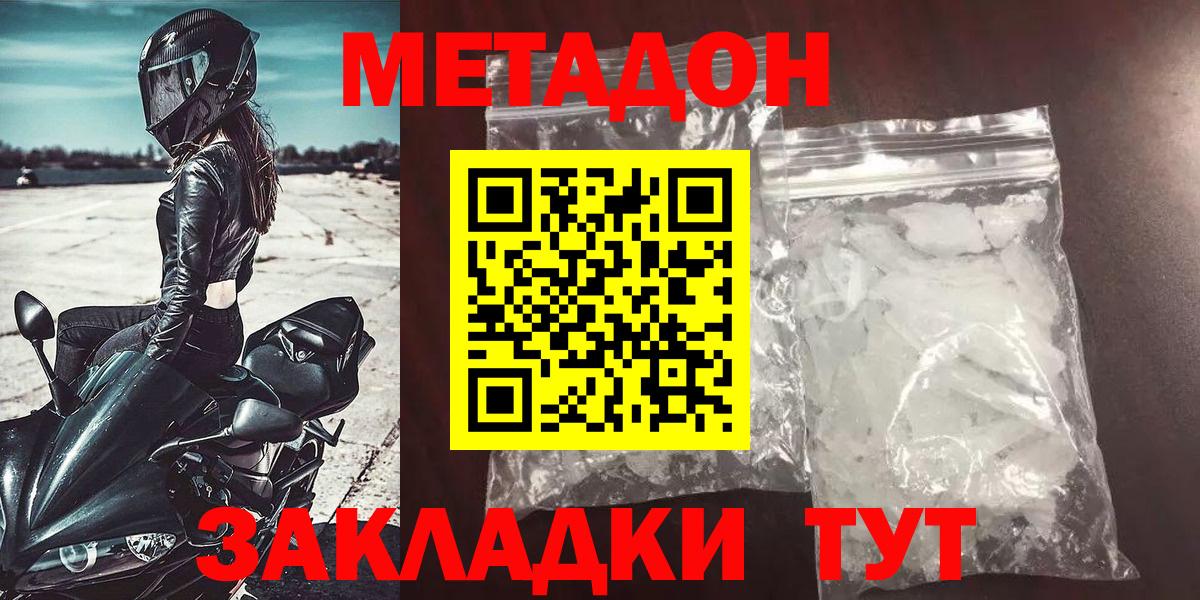 Метадон кристалл  Вход с VPN  Горячий Ключ 
