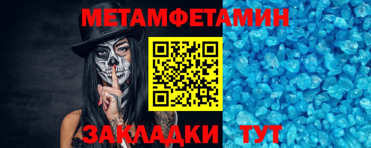 Первитин Methamphetamine Горячий Ключ