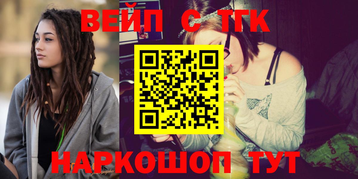 ТГК жижа Горячий Ключ